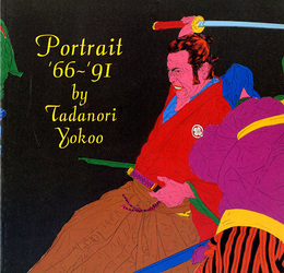 横尾忠則人物画論'66-'91　Portrait '66-'91 by Tadanori Yokoo　
