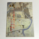 十代藩主徳川治宝とその時代