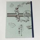 流行をつくる―三越と鴎外―