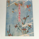 いずれ菖蒲か杜若　－水辺の花の物語－	