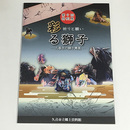 祈りと願い　彩る獅子―久喜市の獅子舞展