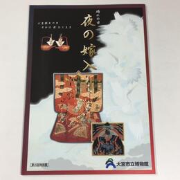 晴れの日～ 夜の嫁入り－人生晴れの日 それは夜はじまる－