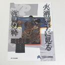 火消刺子にみる江戸の粋