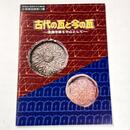 古代の瓦と今の瓦　泉廃寺跡を中心として	