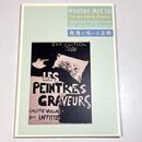 街角に咲いた芸術　世紀末フランスの華麗なポスター