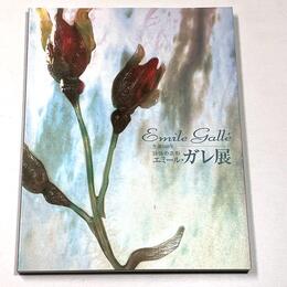 詩情の造形　エミール・ガレ展　生誕160年