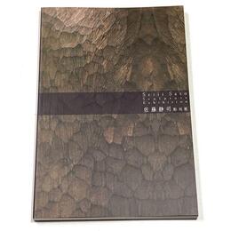 佐藤静司彫刻展 : 郡山が生んだ木彫家