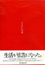 「たまがわ」の本　生活が広告になった
