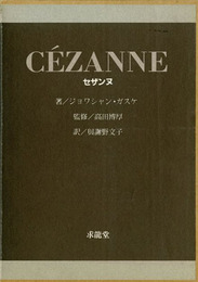 セザンヌ (1980年)
