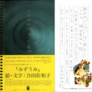 みずうみ　書簡付