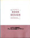 ブックデザインの源流を探して　チェコにみる装丁デザイン　印刷博物館企画展