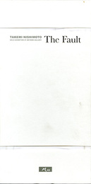 西本剛己展　The Fault