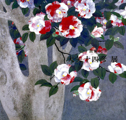 ☆大矢十四彦展　画業40年