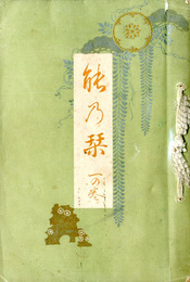 能の栞1～6　6冊