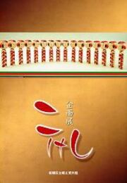 こけし　特別展