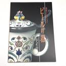 ビールの器　ドイツ