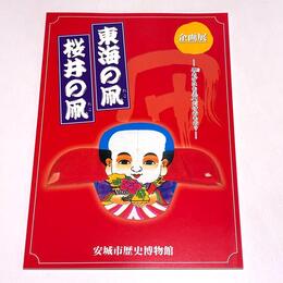 東海の凧桜井の凧 : 凧あげはお正月だけのもの?