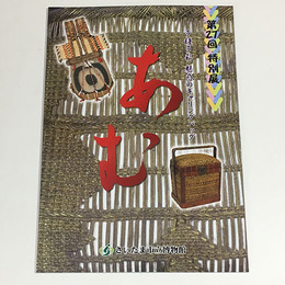 あむ　多種多彩　魅惑のキャリングバッグ