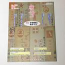 総合誌歴博189 　軍事郵便と戦争・兵士