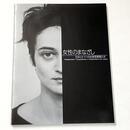 女性のまなざし　日本とドイツの女性写真家たち