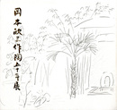 岡本欣三作陶50年展
