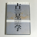 占星学 新版