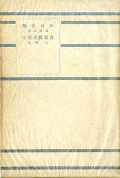 感光材料 小型活動寫眞　寫眞科學講座1　（2冊組）