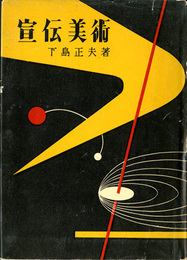 宣伝美術