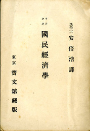国民経済学