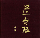 ☆創業50周年記念展