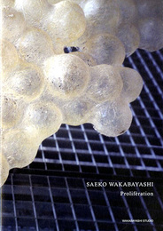 若林砂絵子　Proliferation 2004