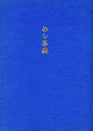 めし茶碗