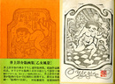 乙女風景　井上洋介版画集　版画付