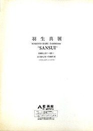羽生真展　“SANSUI”