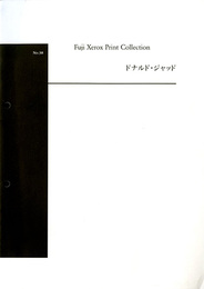 ドナルド・ジャッド　Fuji Xerox Print Collection No.38