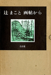 画帖から