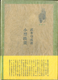 小型映画
