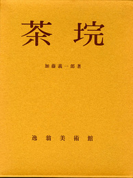 茶?　(茶碗)
