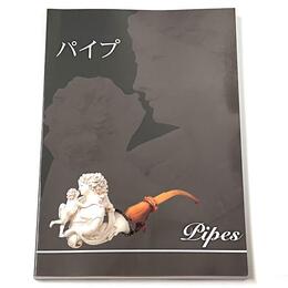 パイプ