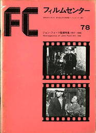 フィルムセンター78　ジョン・フォード監特集 〈1917～1946〉