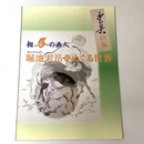 相馬の画人　堀池雲岳をめぐる世界