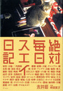 絶対毎日スエイ日記