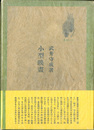 小型映画