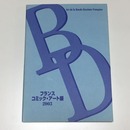 フランス・コミック・アート展　2003
