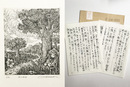蒲地清爾銅版画「時の神秘」