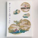 お殿様の遊芸　楽しみながら描いてみる　江戸文化シリーズ22