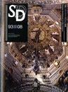 SD　スペースデザイン　No.347　1993年8月　特集:ラテンアメリカのバロック建築
