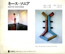 キース・ソニア　Keith Sonnier