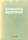 若林奮　1986.10-1988.2　ISAMU WAKABAYASHI