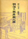 明治の銀座職人話　青蛙選書63